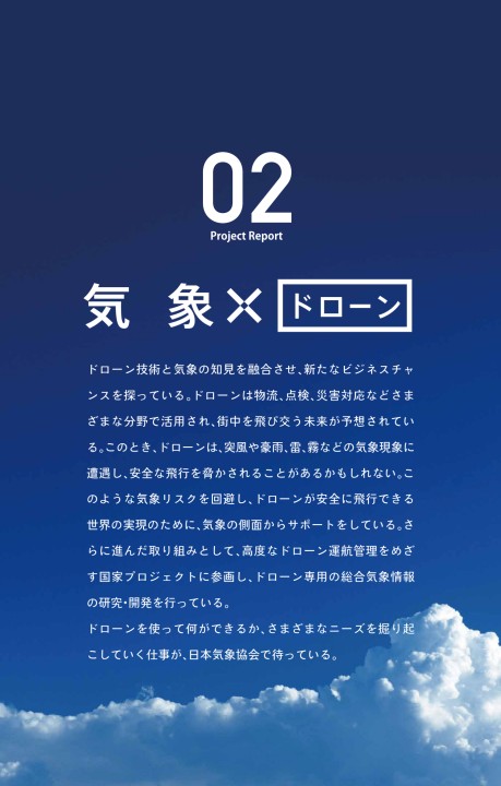 日本気象協会